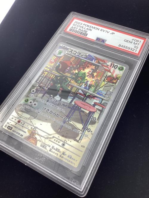 スコヴィラン ポケモンカード 081/078 AR PSA10 ポケモンカード