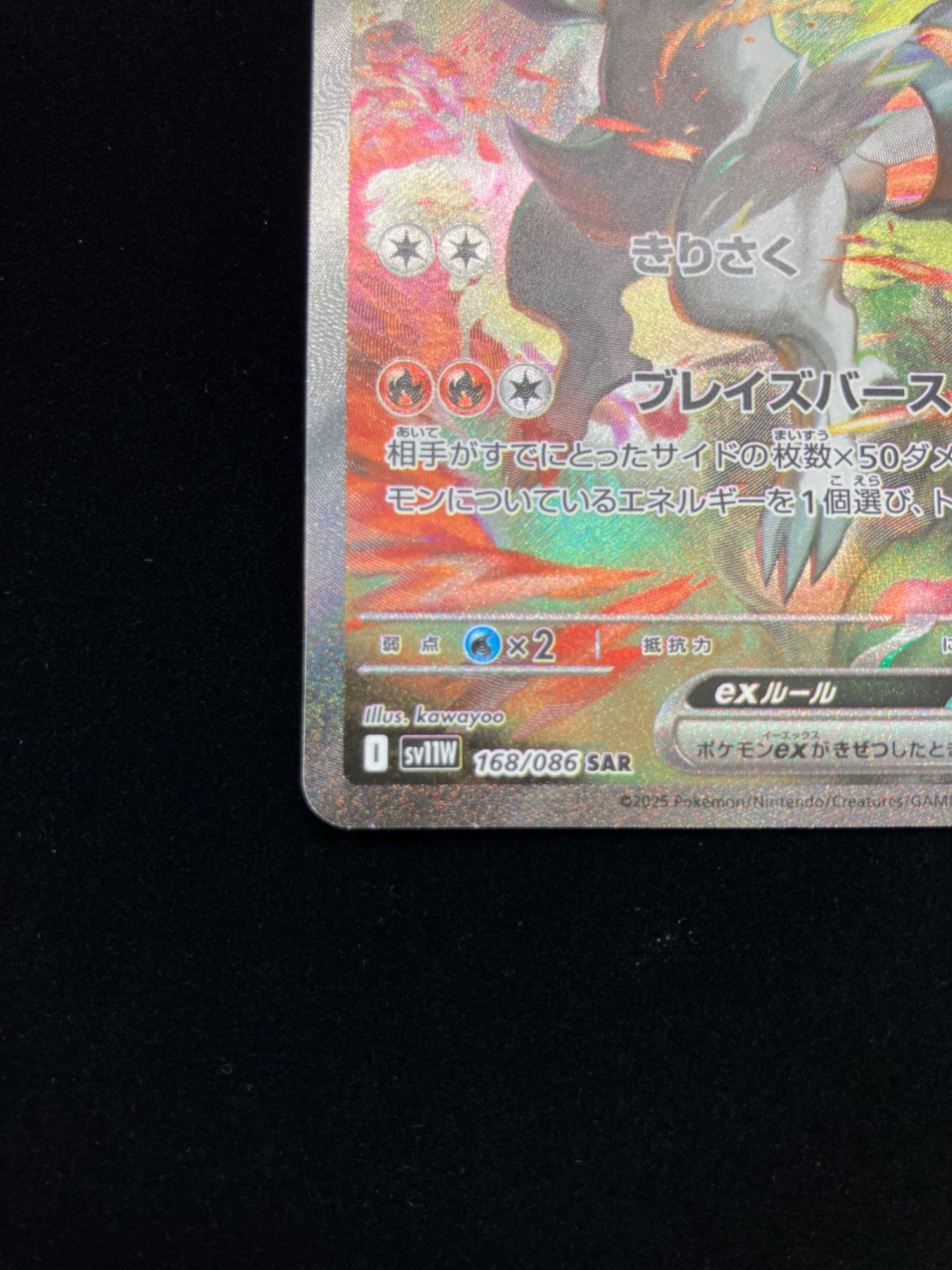 レシラムex 168/086 SAR ホワイトフレア｜トレファクONLINE