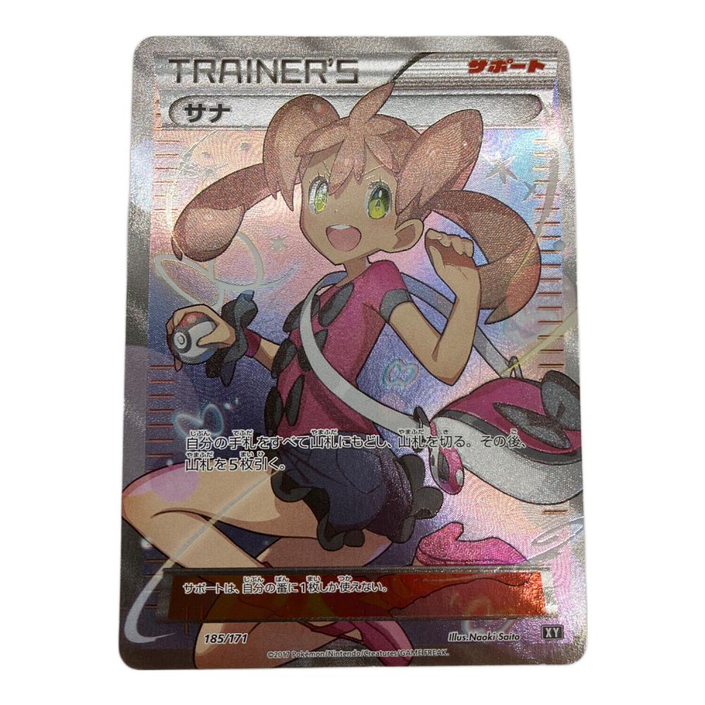ポケモンカード @ サナ 185/171 THE BEST OF XY｜トレファクONLINE
