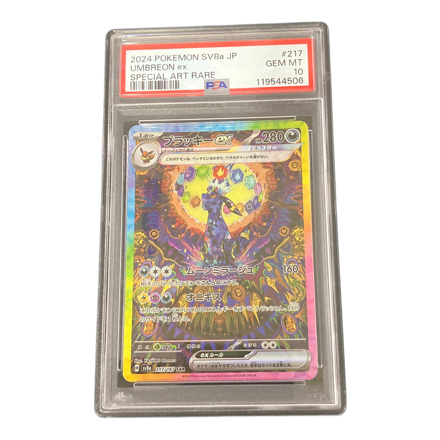 ブラッキーex ポケモンカード 217/187 SAR PSA10 #119544506