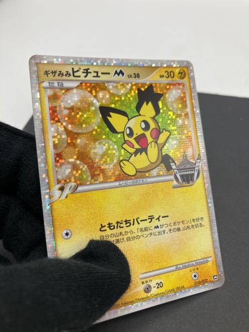 ギザみみピチュー ポケモンカード 010/022｜トレファクONLINE