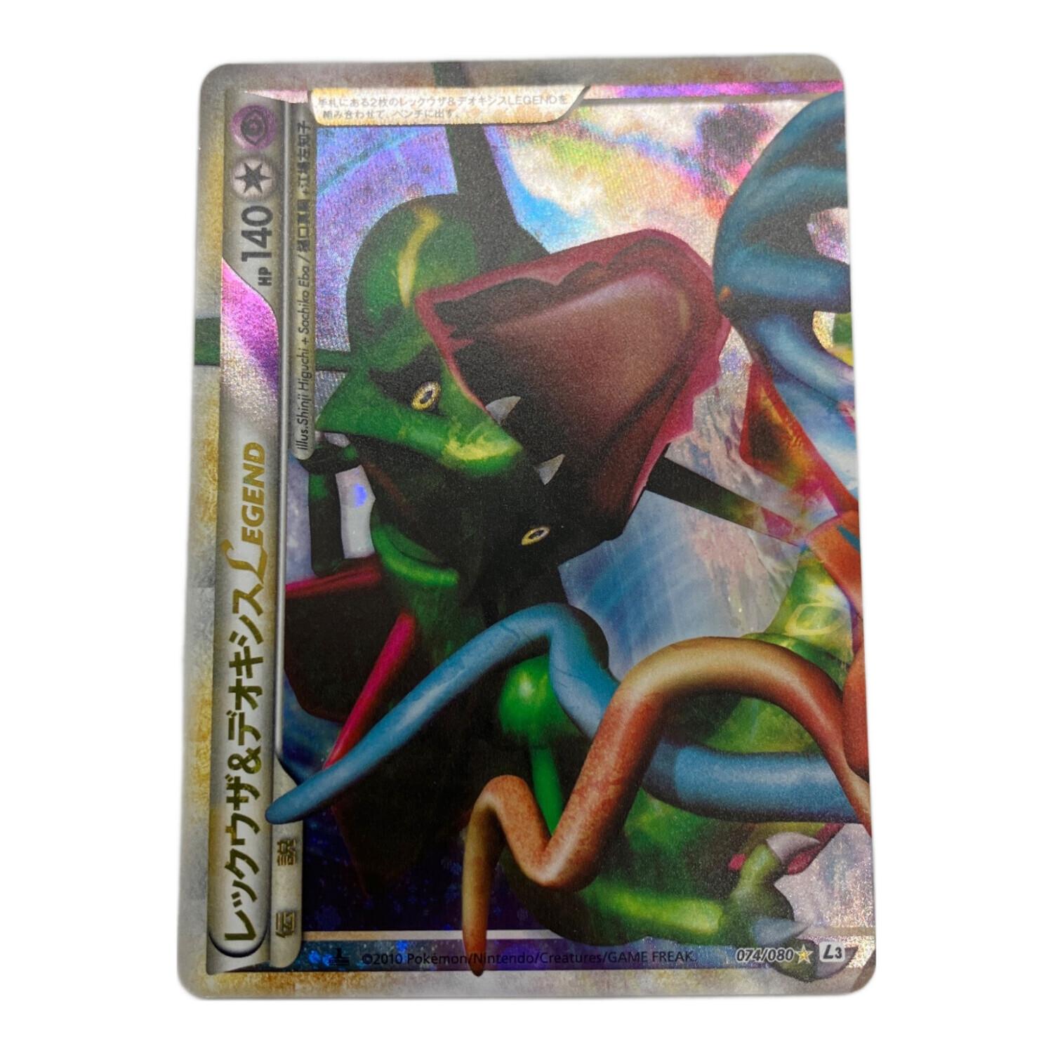 レックウザ＆デオキシスLEGEND ポケモンカード 074/080・075/080
