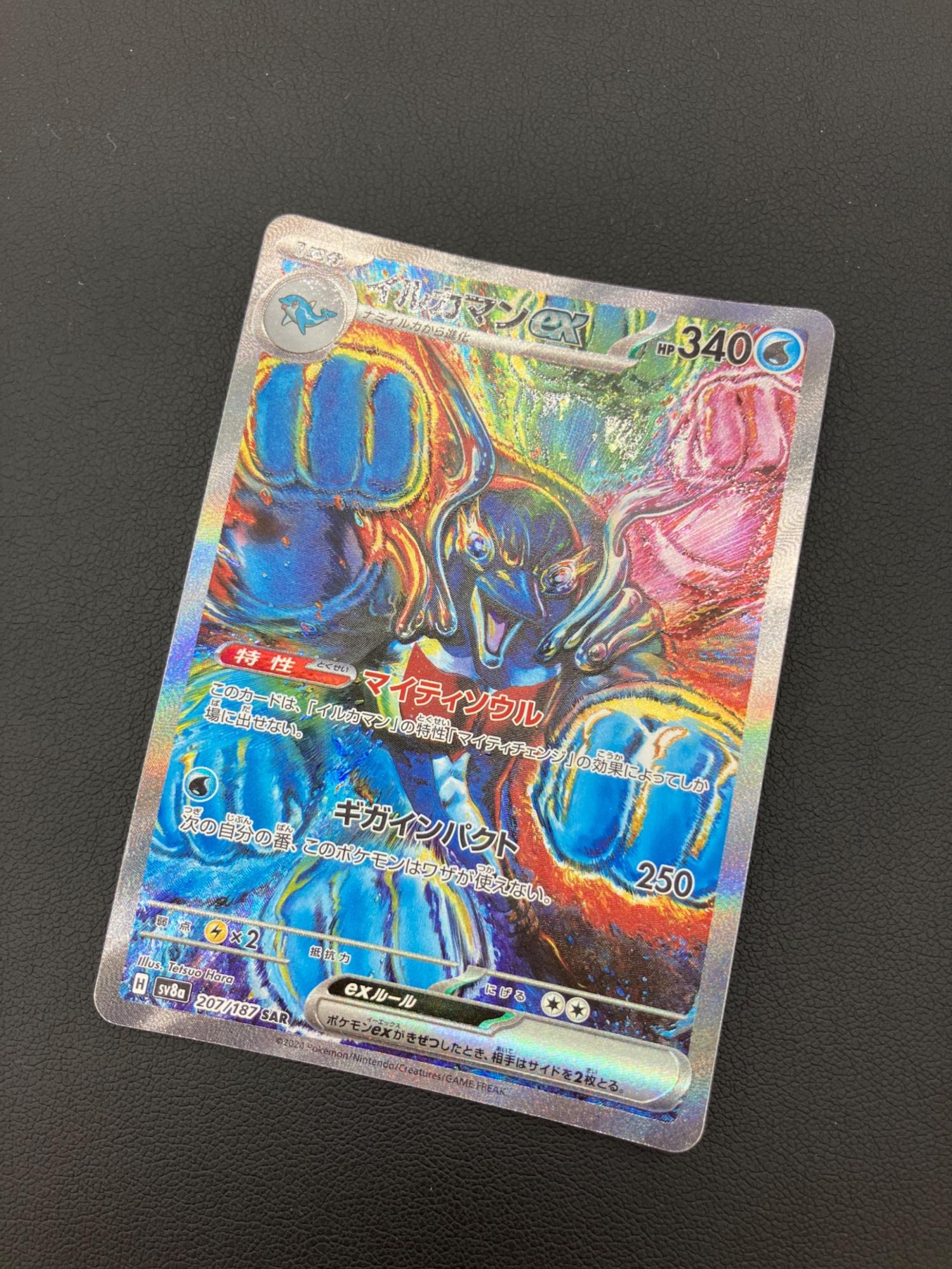 ポケモンカード イルカマンex 207/187 SAR｜トレファクONLINE