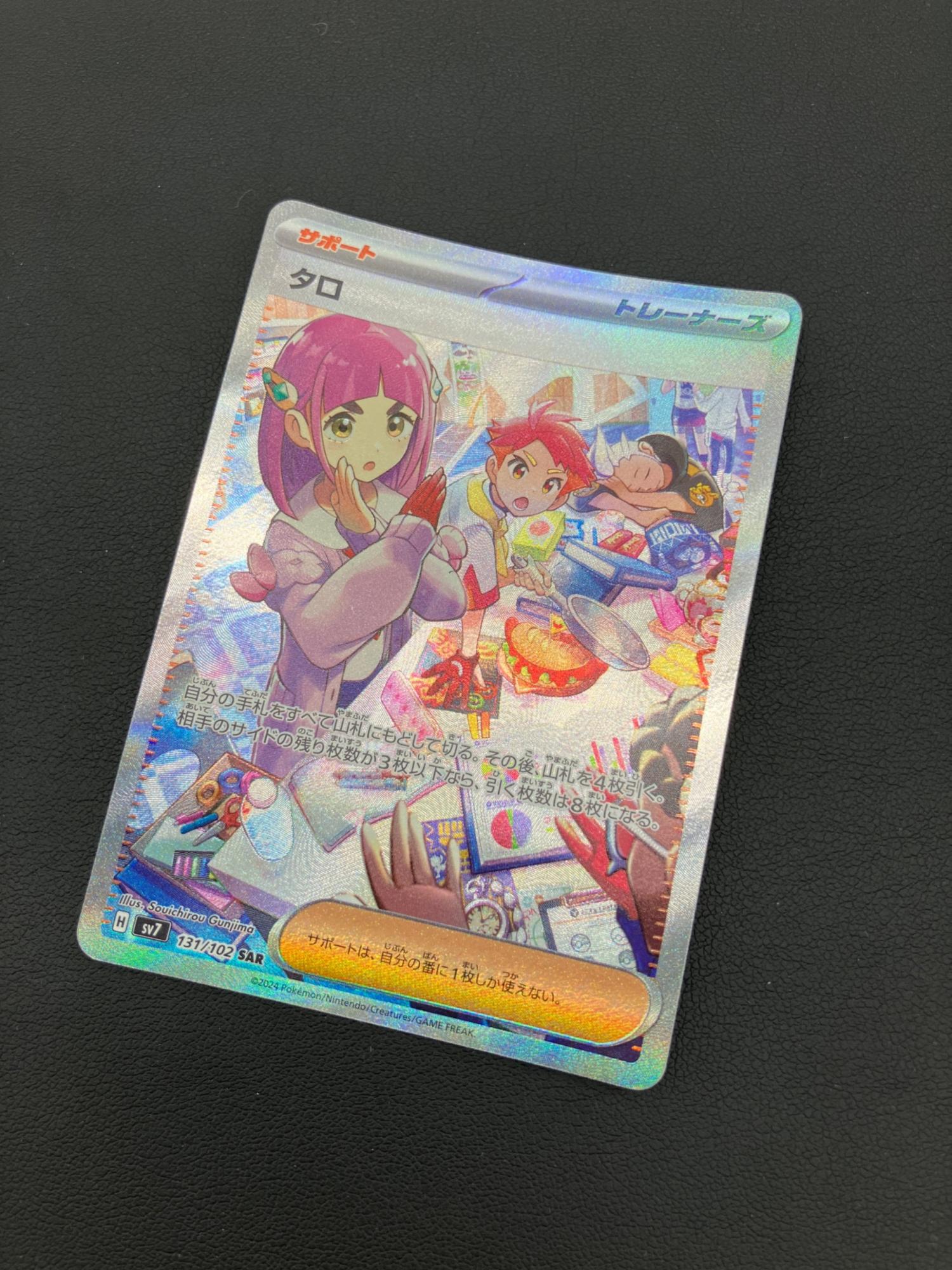 ポケモンカード タロ 131/102 SAR｜トレファクONLINE