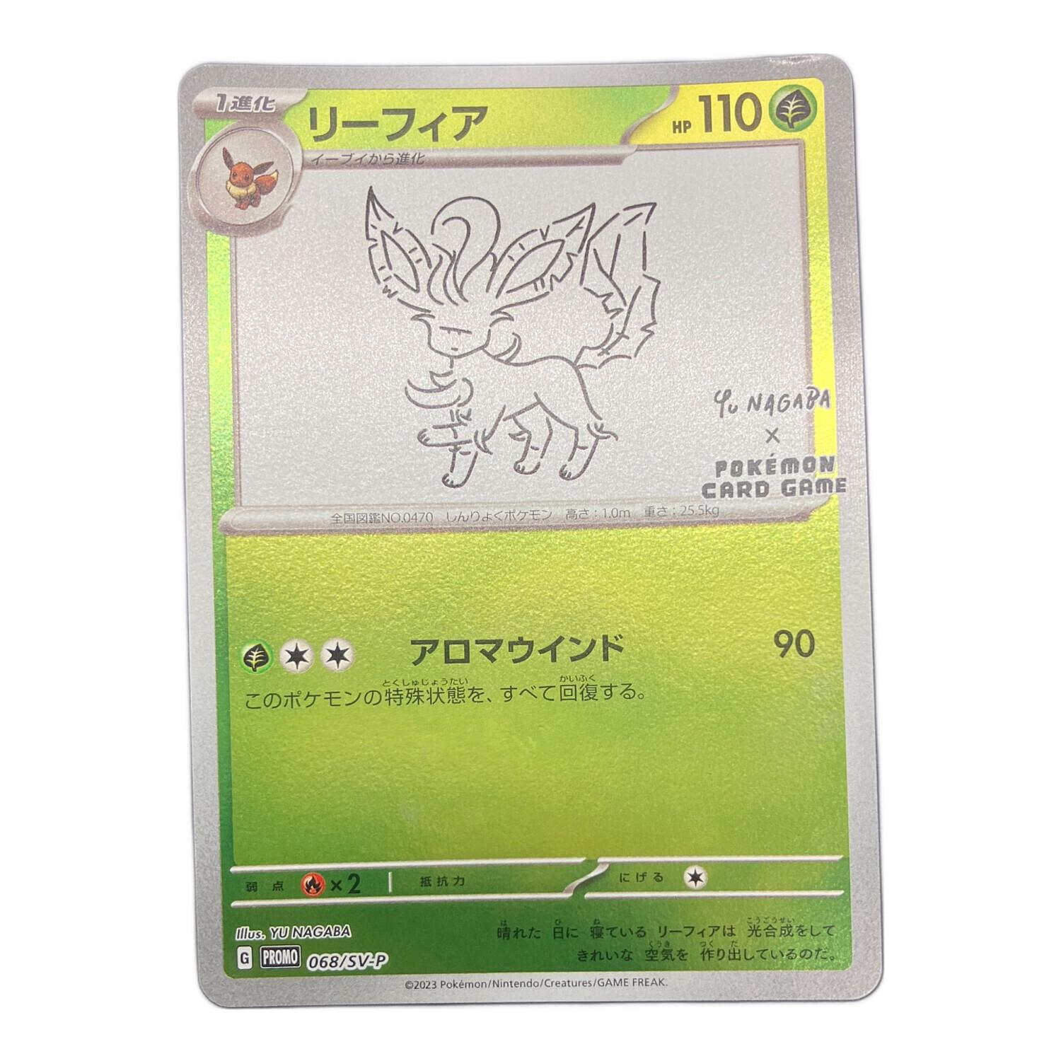ポケモンカード リーフィア プロモ 068/SV-P｜トレファクONLINE