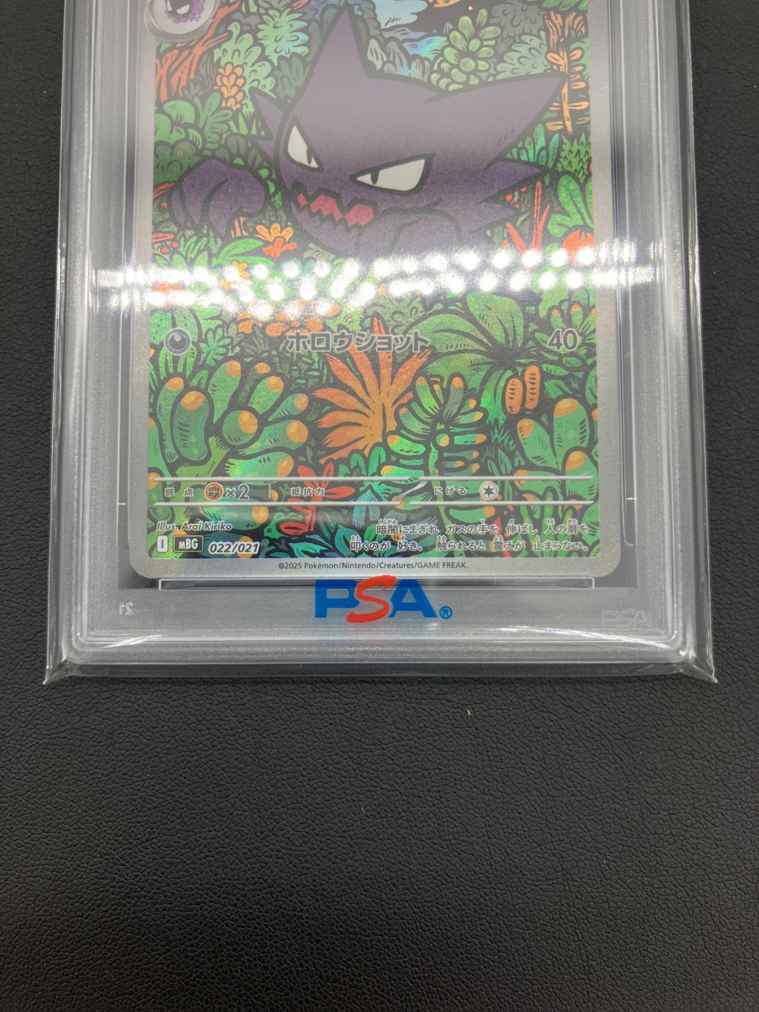 ポケモンカード ゴースト 022/021 PSA10｜トレファクONLINE