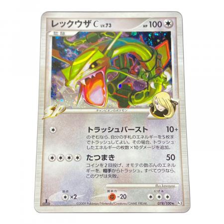 レックウザC LV73- ポケモンカード 078/100｜トレファクONLINE