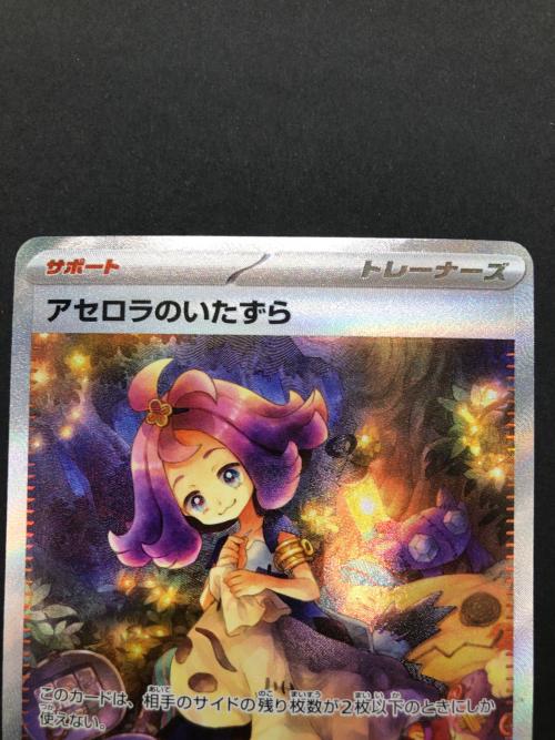 アセロラのいたずら M1S 090/063 SAR｜トレファクONLINE