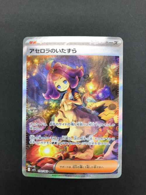 アセロラのいたずら M1S 090/063 SAR｜トレファクONLINE