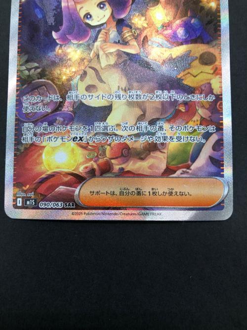 アセロラのいたずら M1S 090/063 SAR｜トレファクONLINE