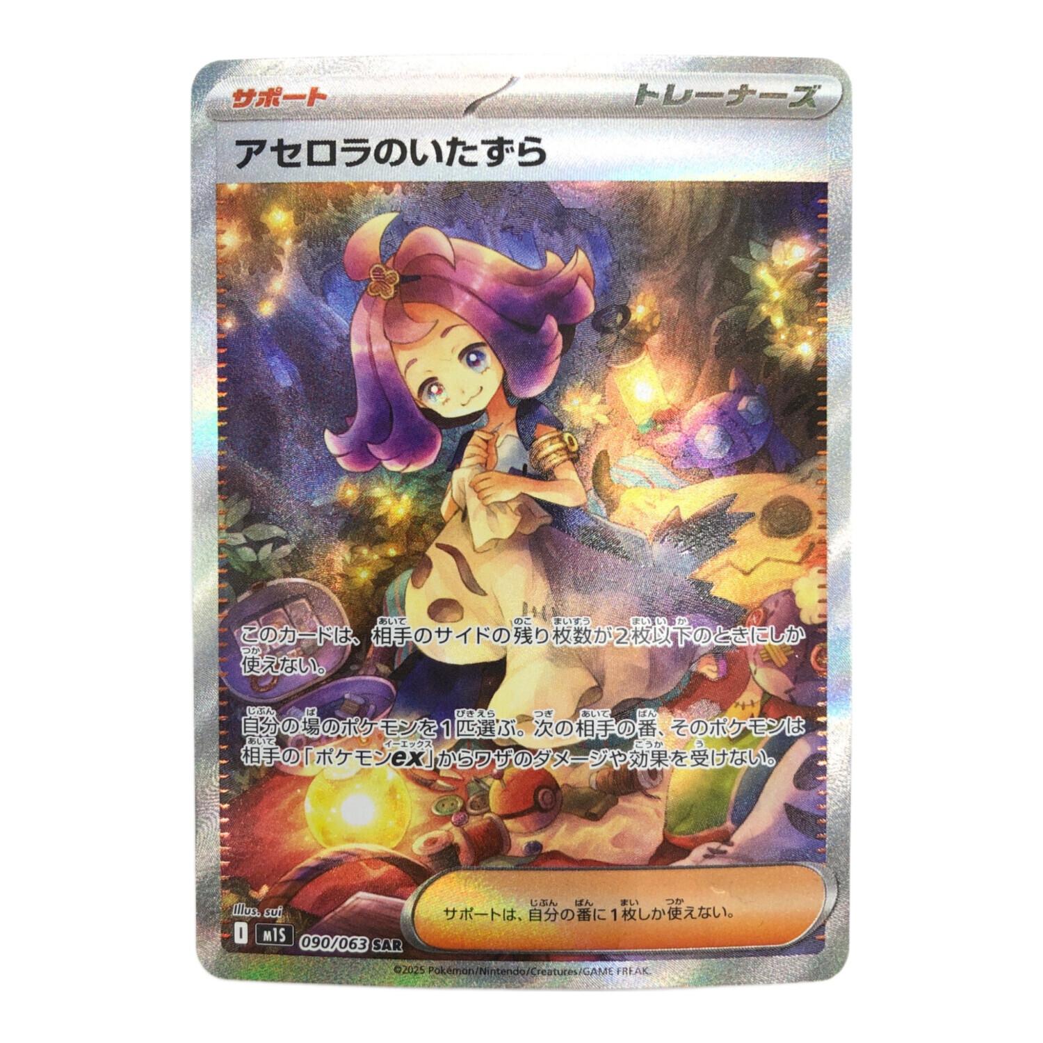 アセロラのいたずら M1S 090/063 SAR｜トレファクONLINE