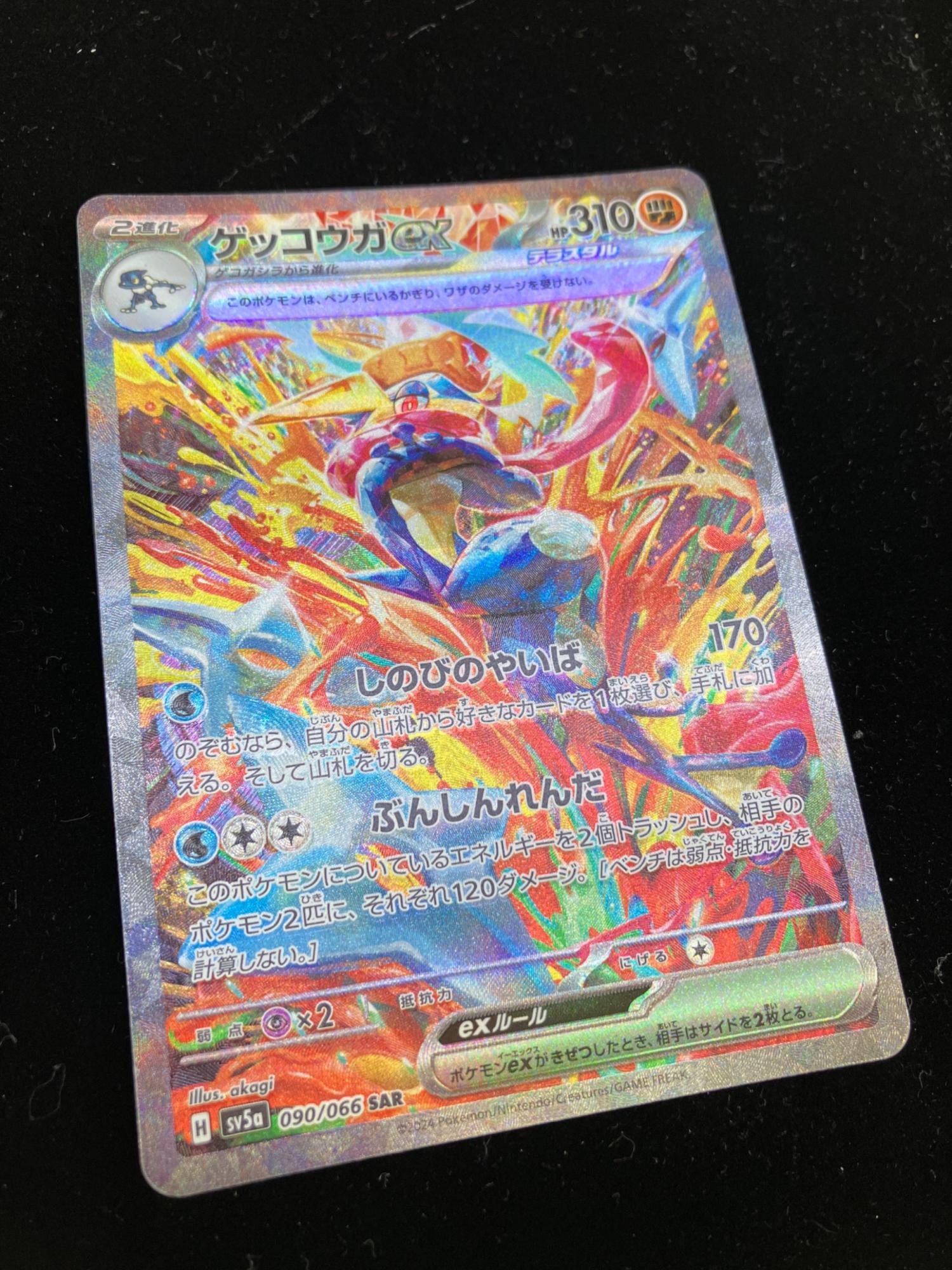 ゲッコウガex 090/066 SAR ポケモンカード｜トレファクONLINE