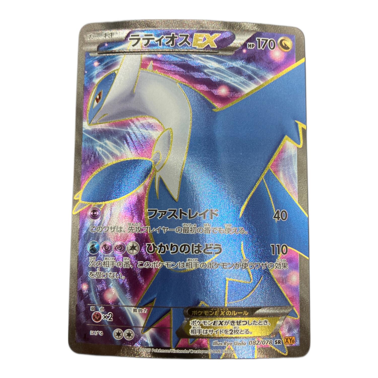 ラティオスEX ポケモンカード 082/078 SR｜トレファクONLINE