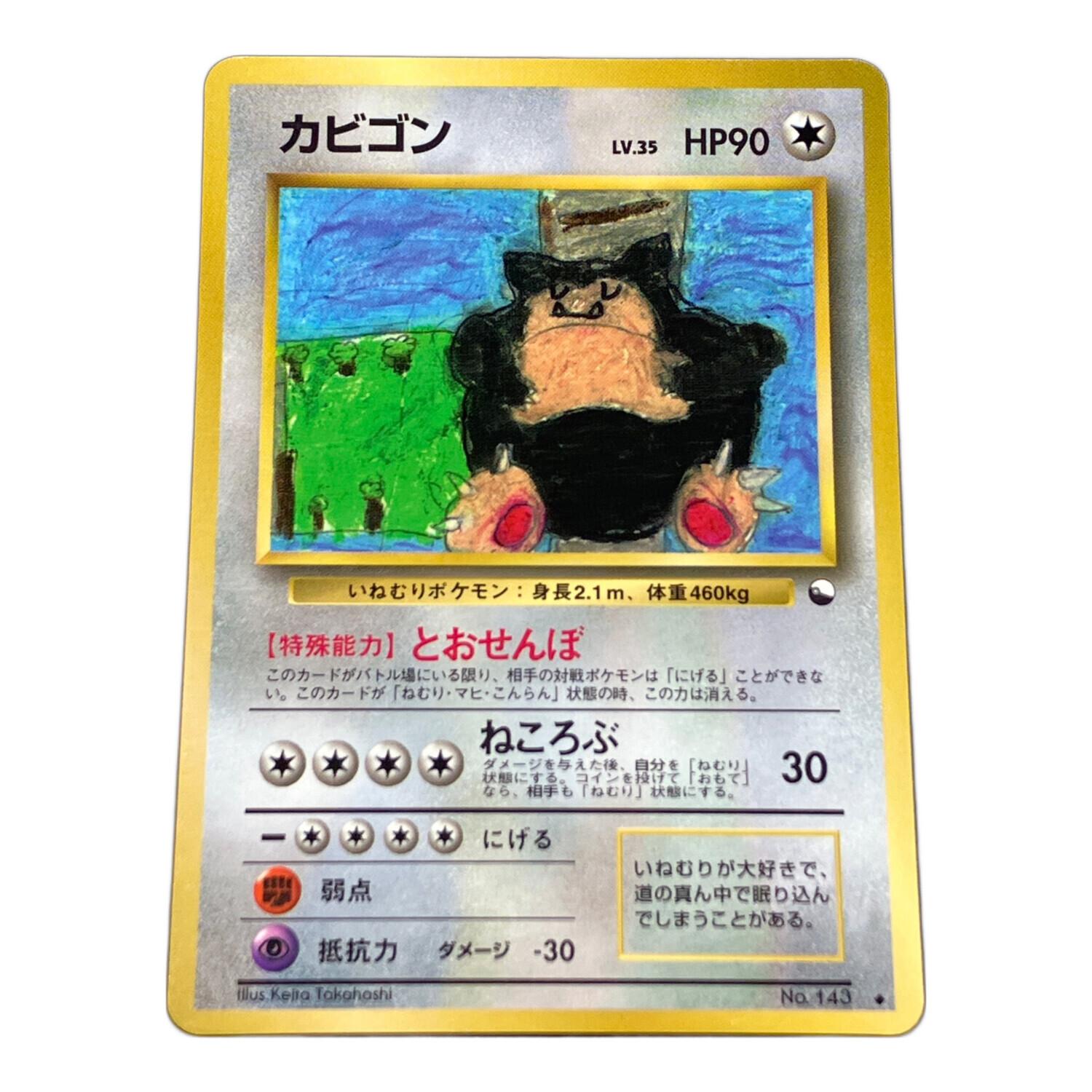 カビゴン lv.35 ポケモンカード 143｜トレファクONLINE