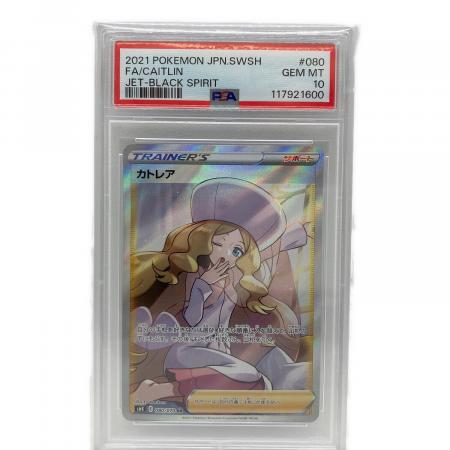 カトレア 080/070 PSA10 ポケモンカード｜トレファクONLINE