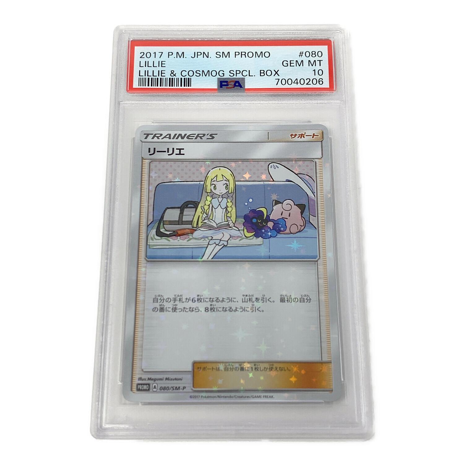 ポケモンカード リーリエ プロモ 080/SM-P PROMO（プロモ） PSA10