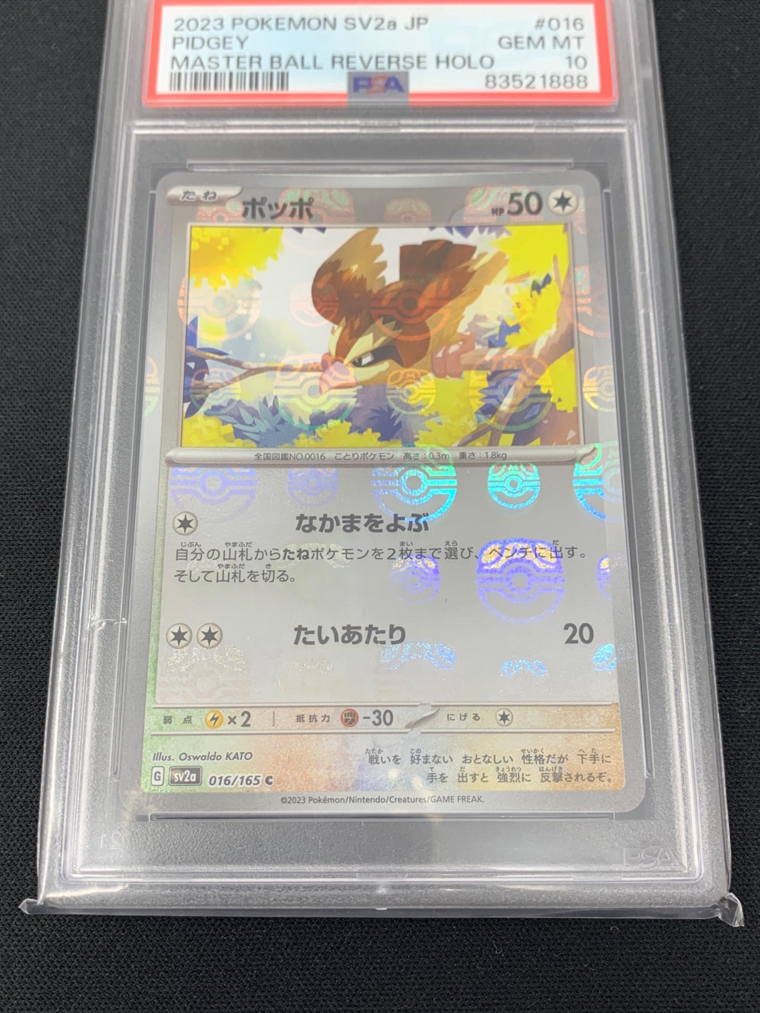 ポケモンカード ポッポ マスターボールミラー 016/165 C sv2a