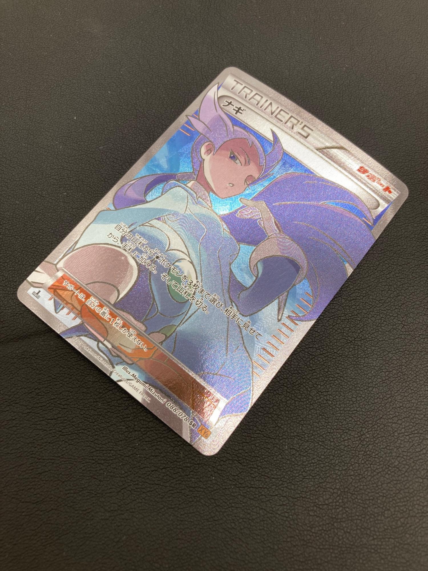 ナギ ポケモンカード 088/078 SR｜トレファクONLINE