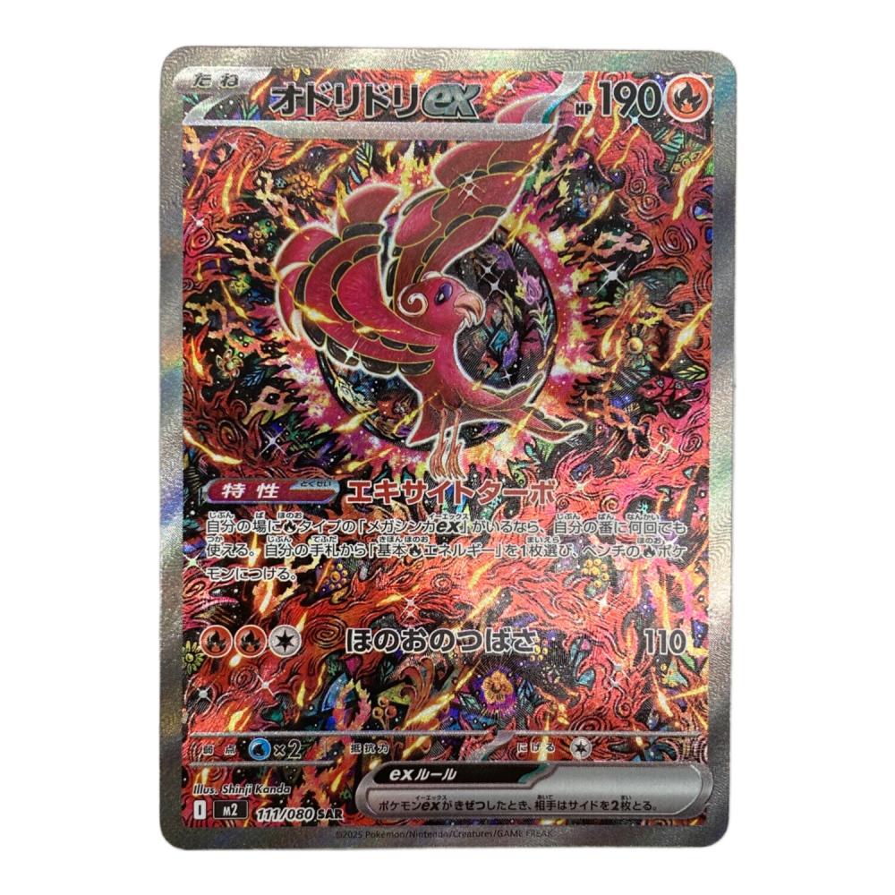 オドリドリEX ポケモンカード 111/080 SAR｜トレファクONLINE