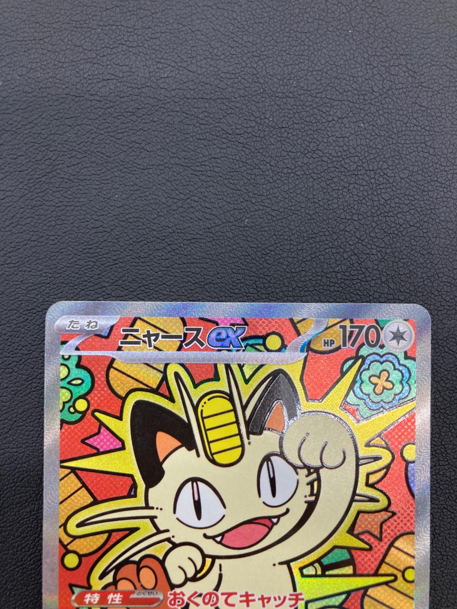 ニャースex ポケモンカード 114/080 SAR｜トレファクONLINE