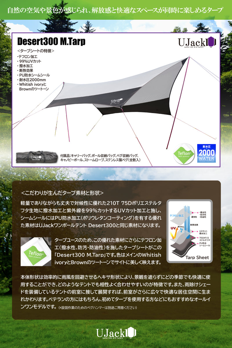 タープ Desert300 M.Tarp 全長500cm 99%UVカット/テフロン加工 – UJack