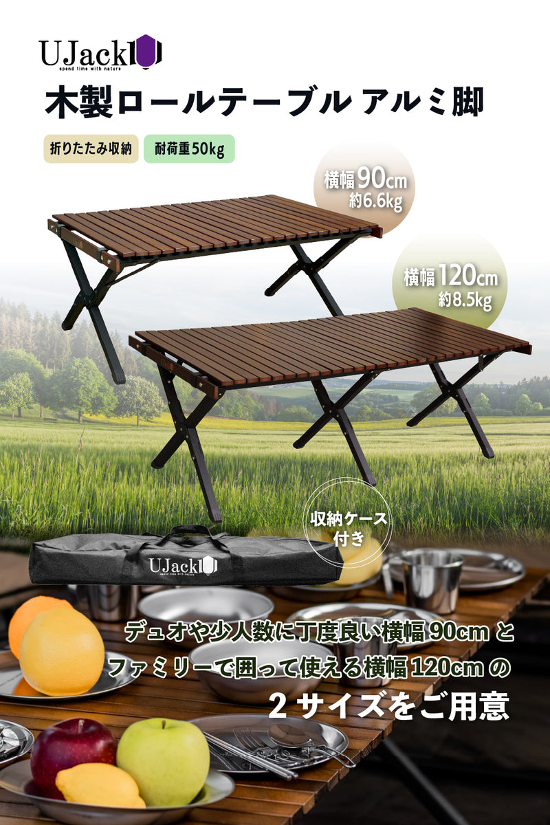 木製 ロールテーブル アルミ脚 ウォルナットカラー 収納ケース付