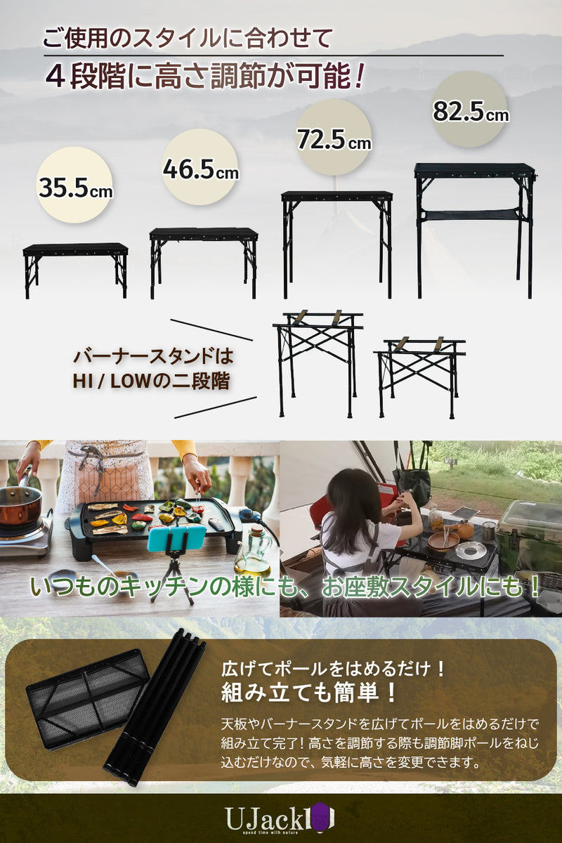 メッシュキッチンテーブル Hi/Low/お座敷 4段階高さ調節可能