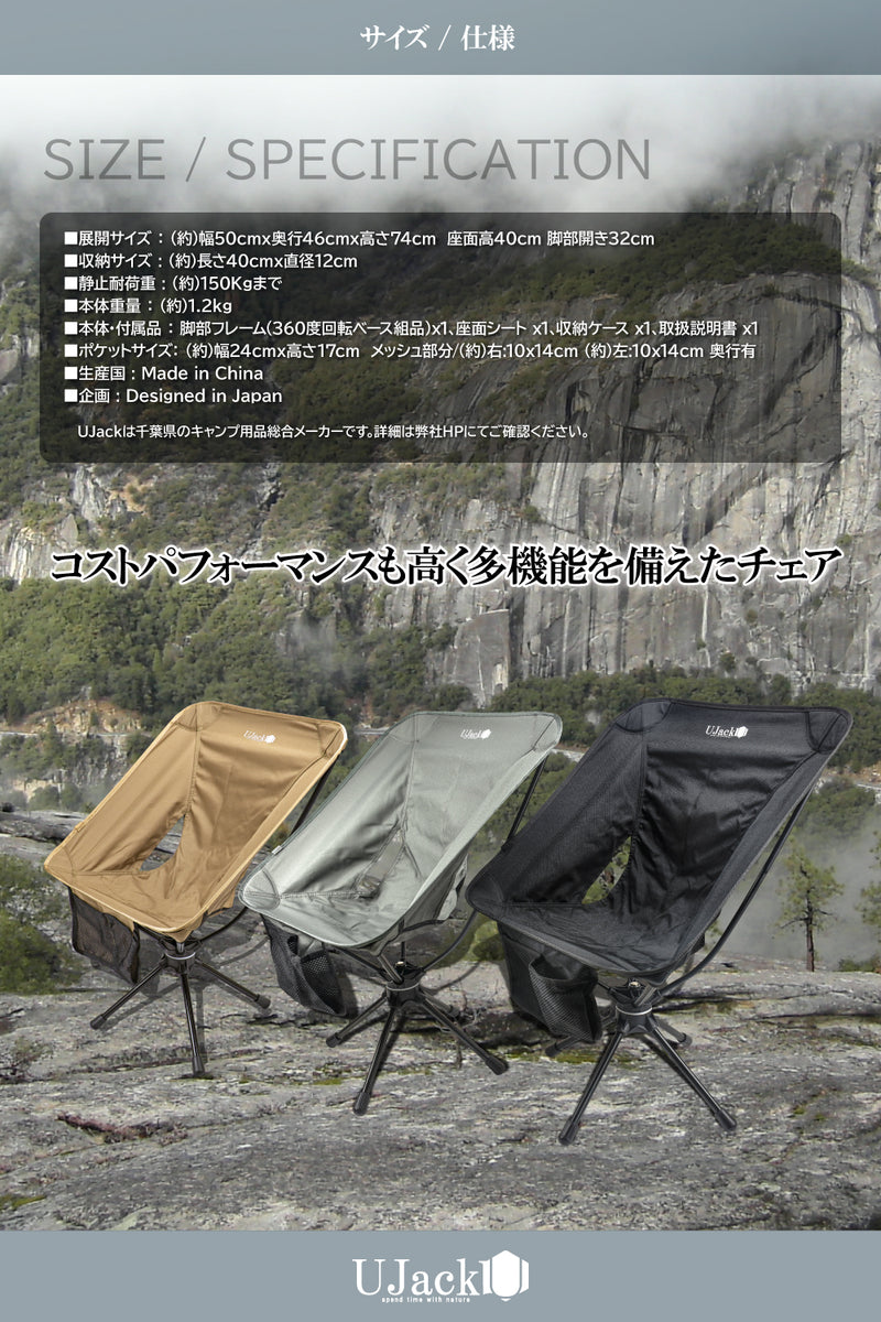 アウトドア スピンチェア 360 各色 – UJack online 公式ストア
