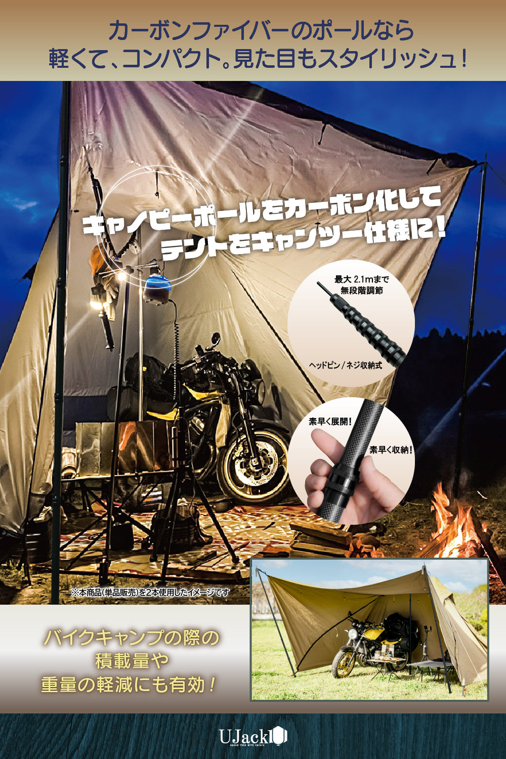 カーボンタープポール 2.1m 無段階調節61cm～210cm 軽量 – UJack