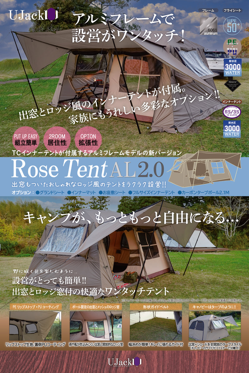 ワンタッチ2ルームロッジテント ROSEテント アルミver2.0-ローズテント