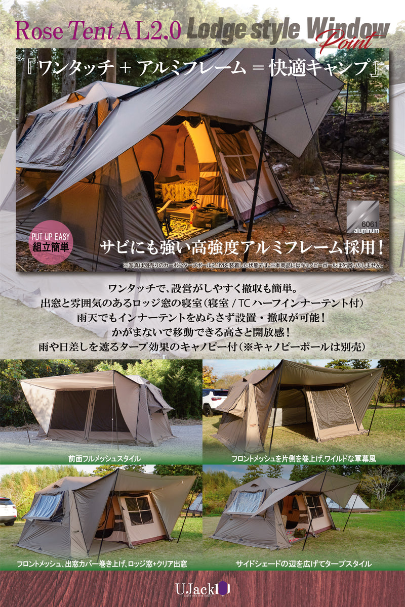 ワンタッチ2ルームロッジテント ROSEテント アルミver2.0-ローズテント