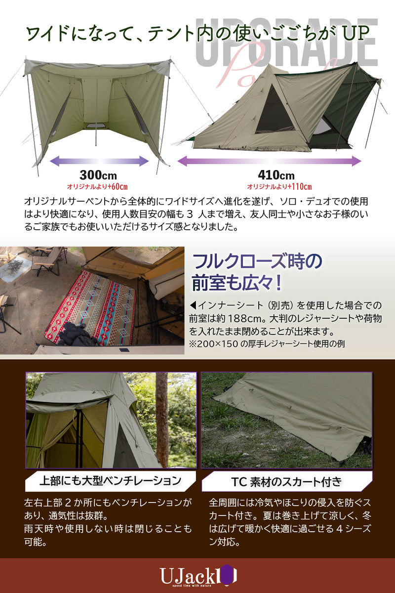 ワンポールテント Serpent TCシリーズ – UJack online 公式ストア