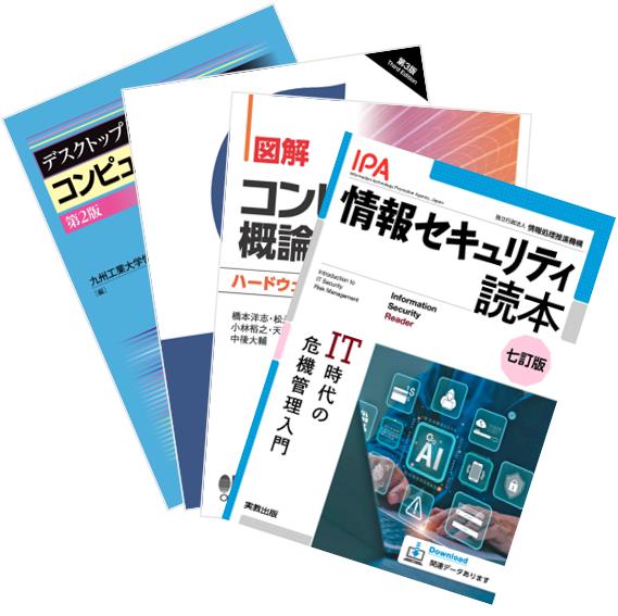 九州工業大学生協 情報工学部/新入生 教科書セット・教材｜大学生協