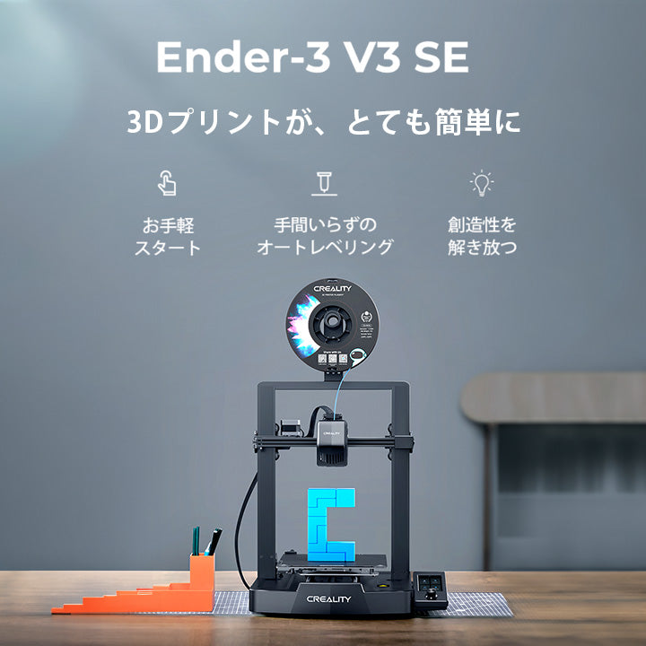 Creality Ender3 V3 SE 3Dプリンター 印刷 速度250mm/s 本体 家庭用