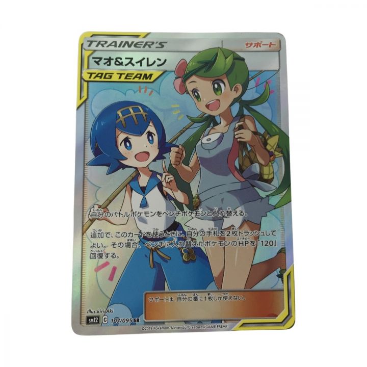 ポケモンカード sm12 107/095 マオ＆スイレン SR キズ有 - 中古トレカ
