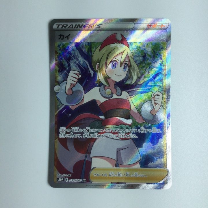 ポケモンカード カイ 077/067/S10P/B ポケカ - 中古トレカ・ゲーム