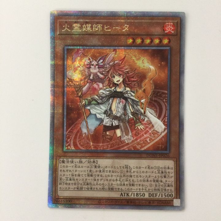 遊戯王 火霊媒師ヒータ DUNE/JP026QSE 25thシークレットレア - 中古