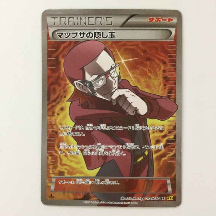 ポケモンカード 1ED)マツブサの隠し玉 078/070/XY5/Y/1ED SR ポケカ