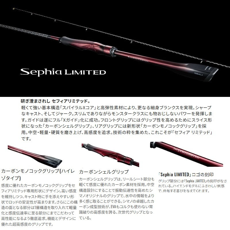 25 セフィアリミテッド S85ML+ – つり具のBunBun.com