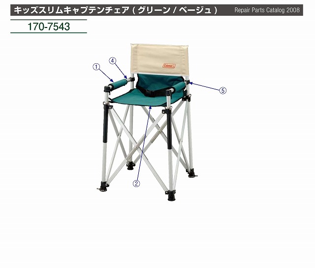 キッズスリムキャプテンチェア ( グリーン / ベージュ )用アームレスト