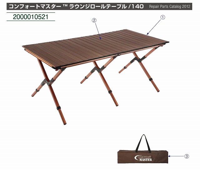 収納ケース（コンフォートマスター ラウンジロールテーブル/140）の