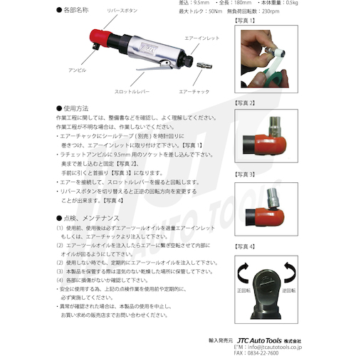 JTC 首振りエアーラチェット JTC3930 | ファクトリーギア - 公式