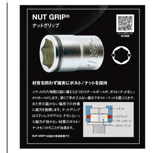 コーケン Z-EAL 1/4SQ ナットグリップユニバーサルソケット 2441MZ-__