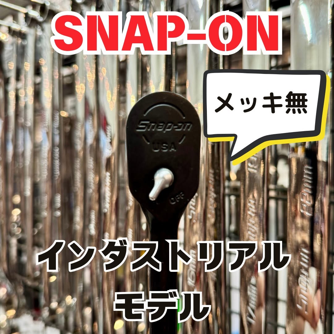 スナップオン 3/8SQスタンダードラチェット（インダストリアル） GF80