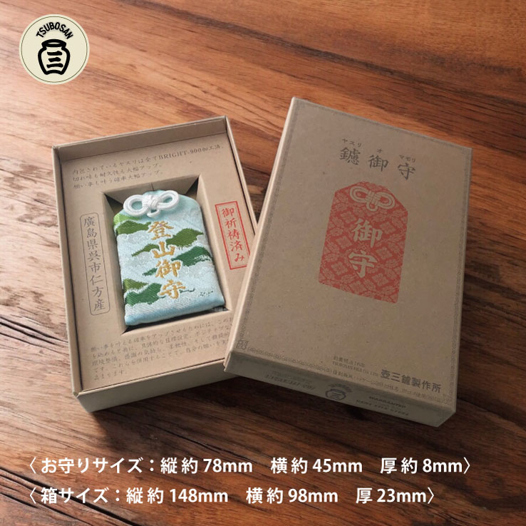 ツボサン 鑢御守/やすりのお守り 登山お守り TOZAN | ファクトリーギア