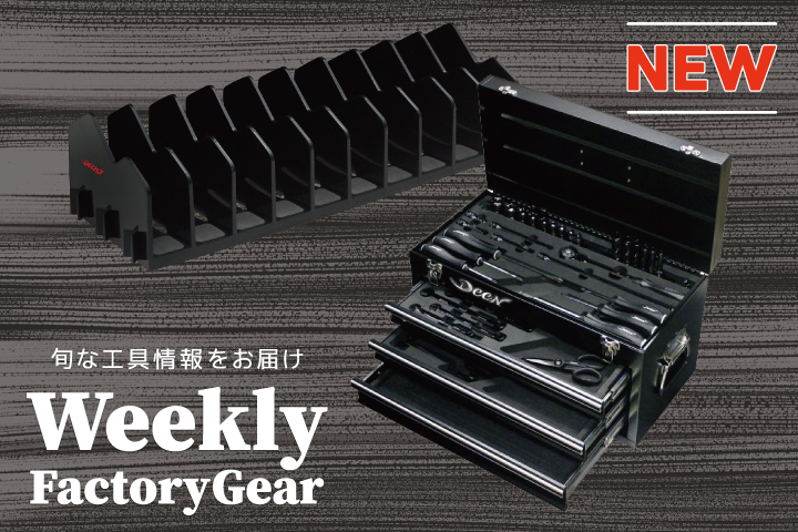 新商品続々登場！ | 読み物TOP