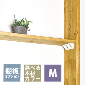 1×6追加棚板 M ラブリコライト棚セット用 JBXO-26-M1｜平安伸銅工業