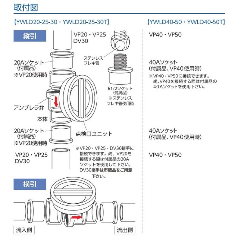 バルブを豊富に在庫｜丸一 YWLD40-50 ドレン排水用ウォレス自封式
