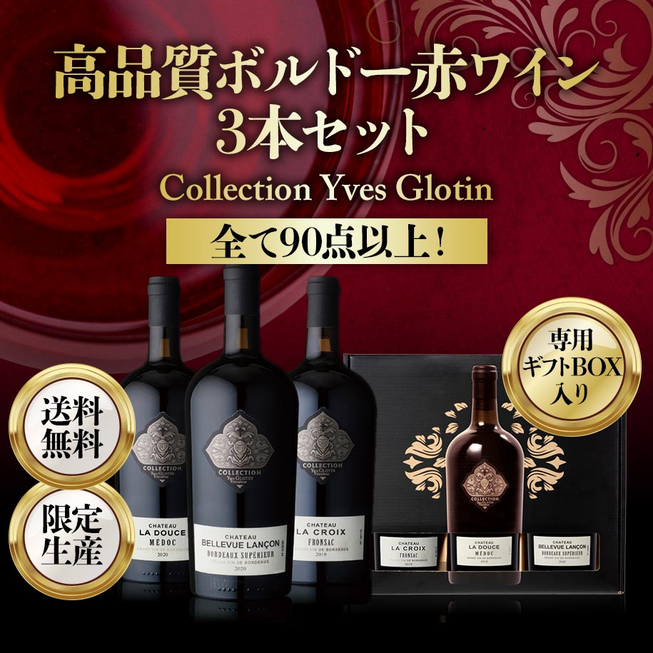 オールドビンテージ・ドットコム/ワインセット｜JAL Mall