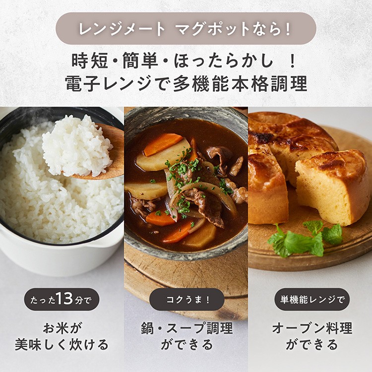 RANGEMATE]レンジメート マグポット 黒(黒): JALショッピング｜JAL